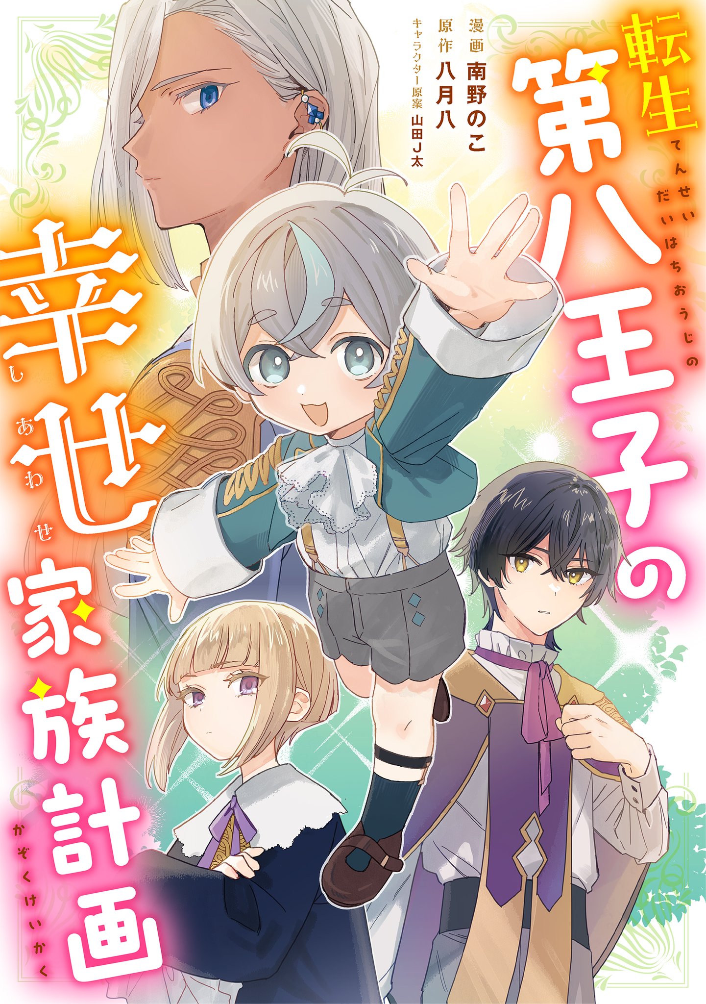 みぃー★ 転生第八王子の幸せ家族計画 他 GeZ7rDQbEAA10d_.jpg:large