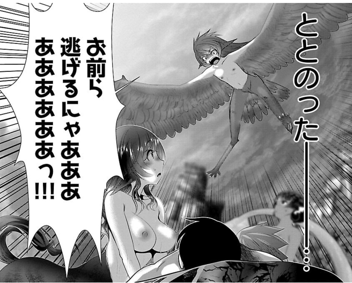 男なんだけど掲載時は乳首隠されてたハル君と、
体の構造が完全に鳥だけど乳首隠されなければならないレッサーハルピュイアたち。
仕方ないねw 