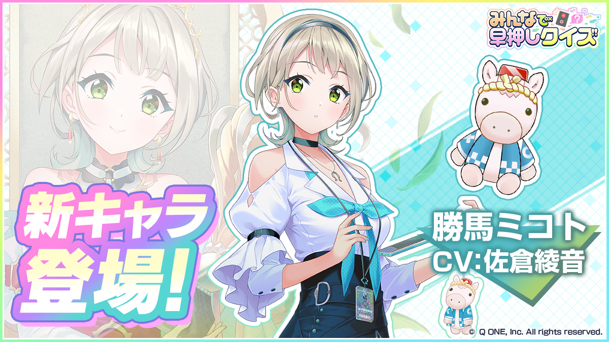 新しいキャラと早押しボタンが登場！ 新登場のキャラと早押しボタンは 