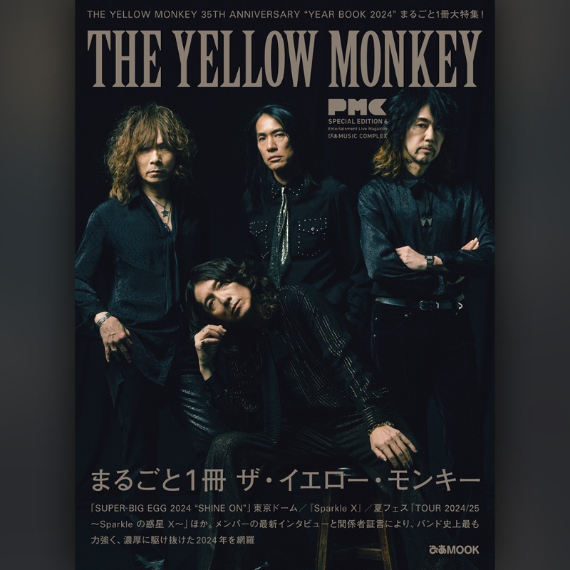 まるごと1冊イエローモンキー特集 『PMC SPECIAL EDITION 6 THE YELLOW