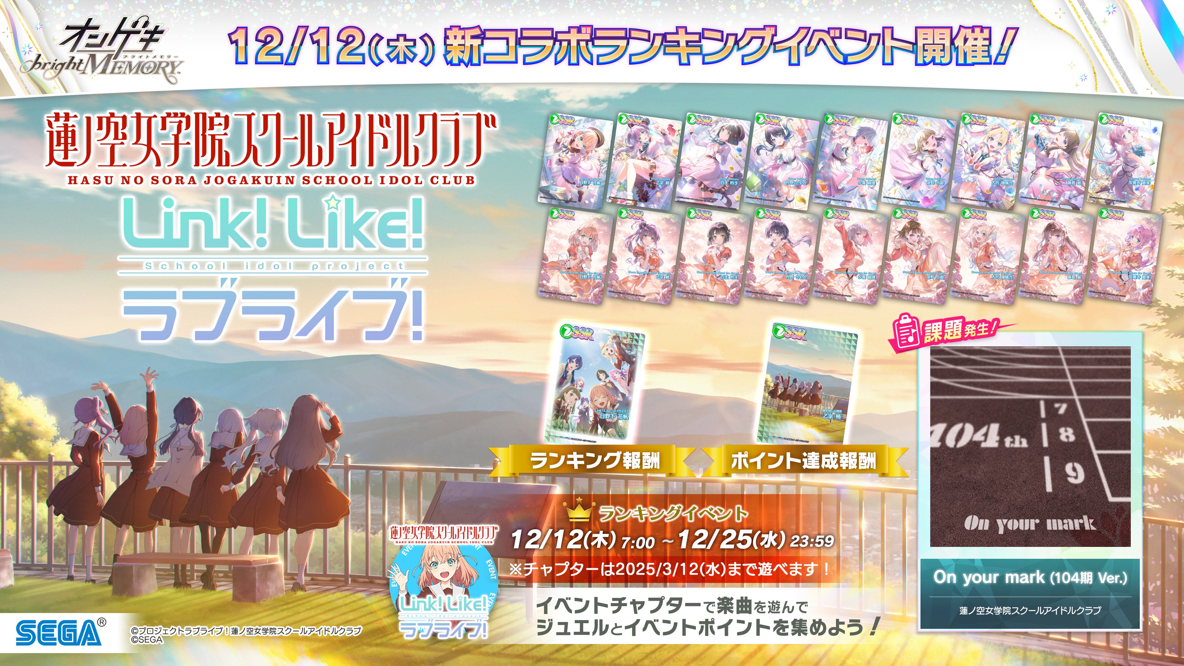 オンゲキ Link！Like！ ラブライブ！ 蓮ノ空 コラボ SSR BSBD オンゲキ Link！Like！ ラブライブ！ 蓮ノ空 コラボ SSR BSBD オンゲキ