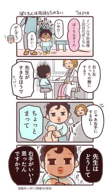 息抜きぼくぽて
子どもは2回も打たないといけないから大変…そりゃ嫌だと思う。
#ぼくぽて日記 