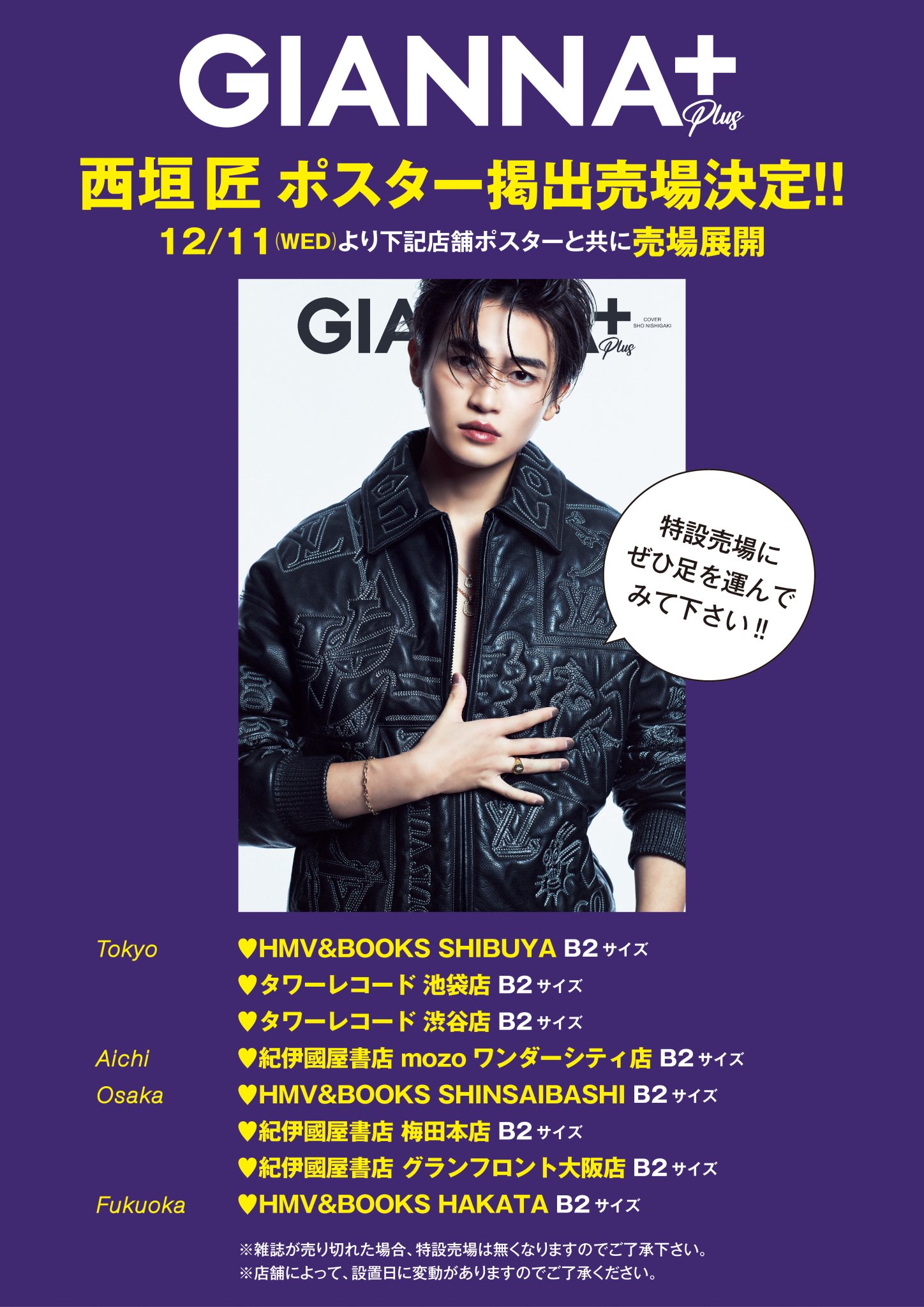 HMV GIANNA Plus #02 西垣匠 折り目なしB3ポスター 12/11発売 GIANNA Plus #02 先行予約はコチラ | GIANNA