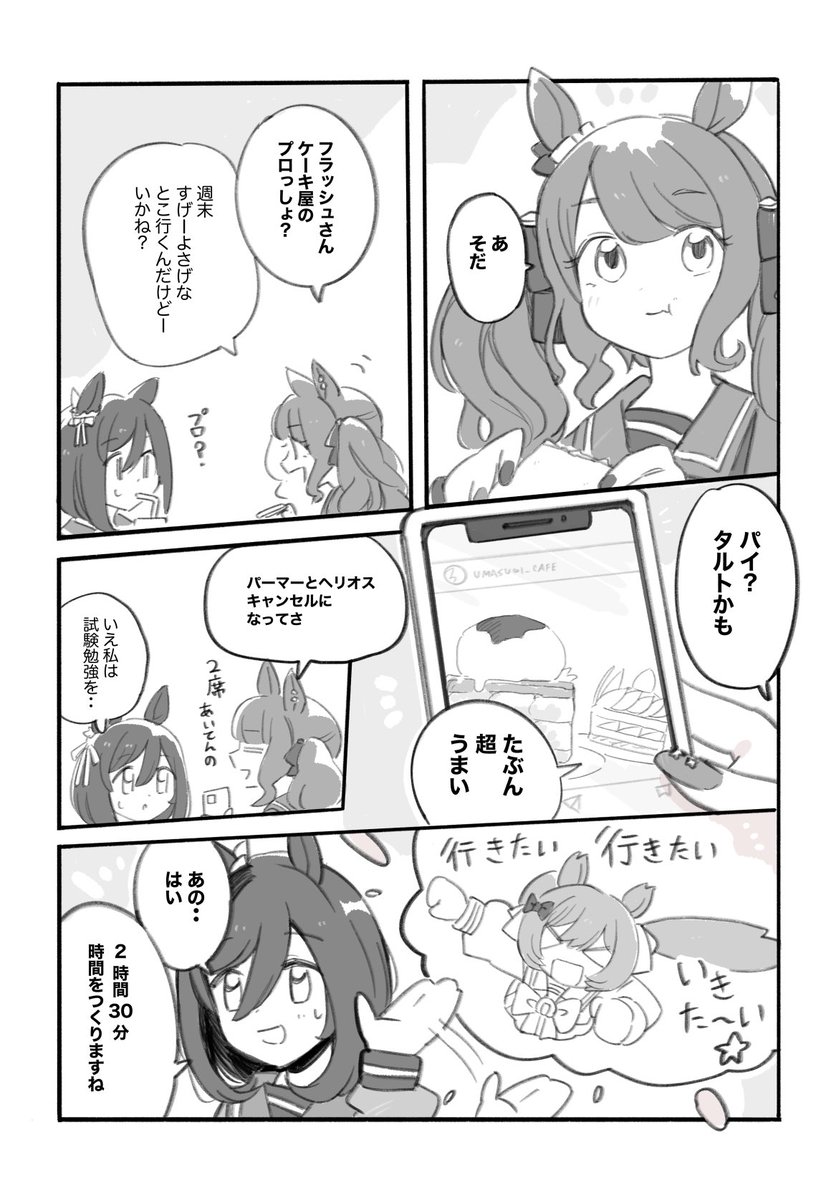 サンプル2☆
電子版は12月20日ごろの配信を予定しています!

描き下ろし短編『ファルコンさんのいないひ』14p
ファル子が遠征で出かけてるあいだのフラッシュさんのお話です。いつもおつかれさま〜☆☆ 