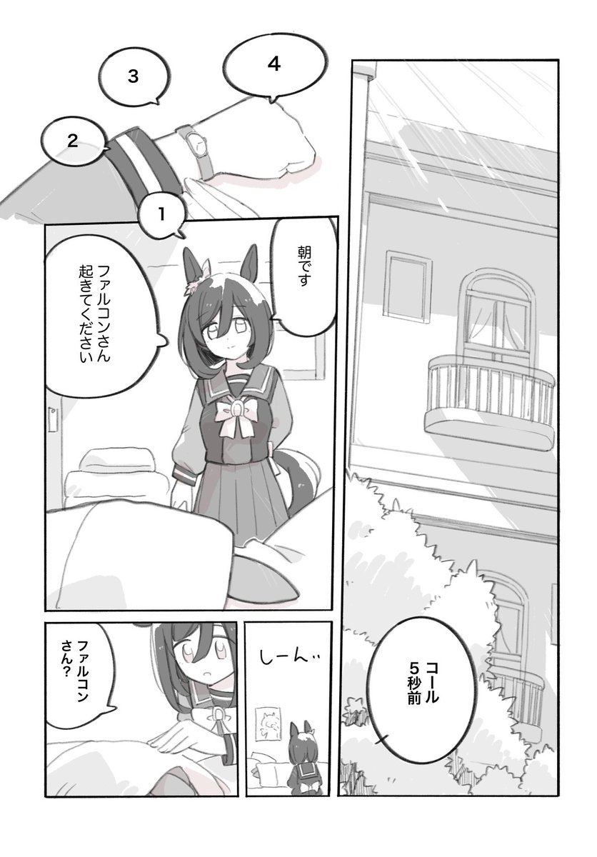 サンプル2☆
電子版は12月20日ごろの配信を予定しています!

描き下ろし短編『ファルコンさんのいないひ』14p
ファル子が遠征で出かけてるあいだのフラッシュさんのお話です。いつもおつかれさま〜☆☆ 
