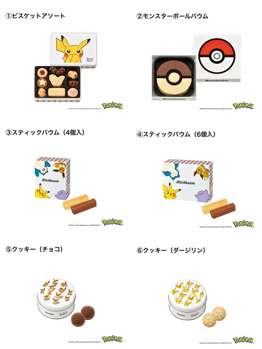 ポケモンデザインのお菓子で気持ちをおくる ユーハイムが「ポケモン