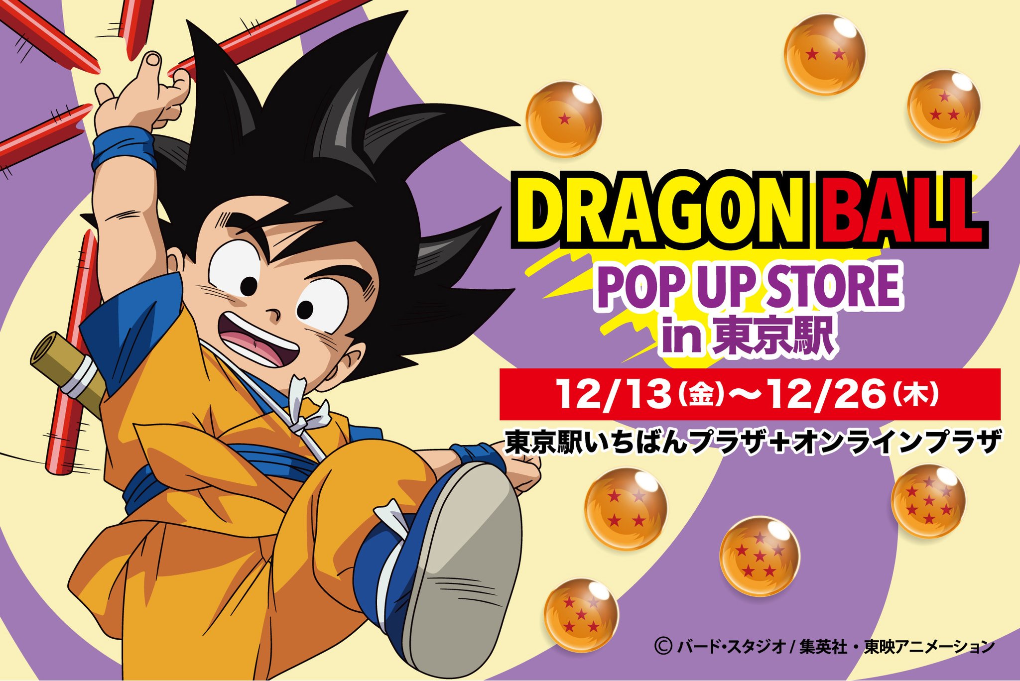 ドラゴンボールオフィシャル on X: ドラゴンボールオフィシャル on X: