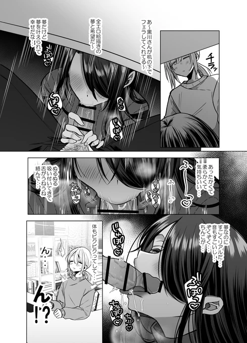 全漫画家の夢、机の下で大好きな編集さんが・・・♡(0/3) 