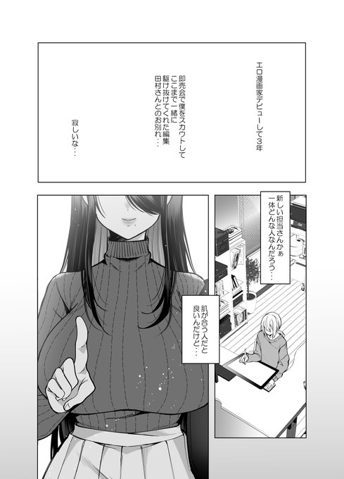 全漫画家の夢、机の下で大好きな編集さんが・・・♡(1/3) 