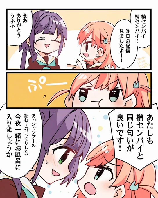 昨日の配信後のこずかほ 