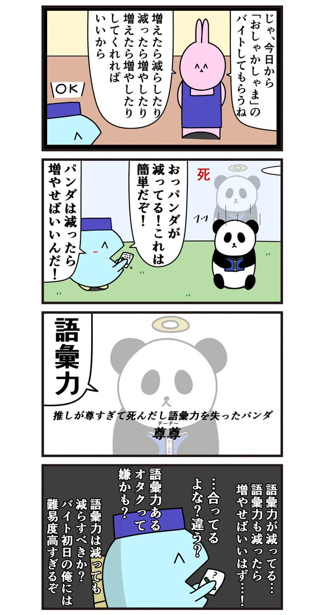 魚の4コマ「おしゃかしゃまのバイト初日」 