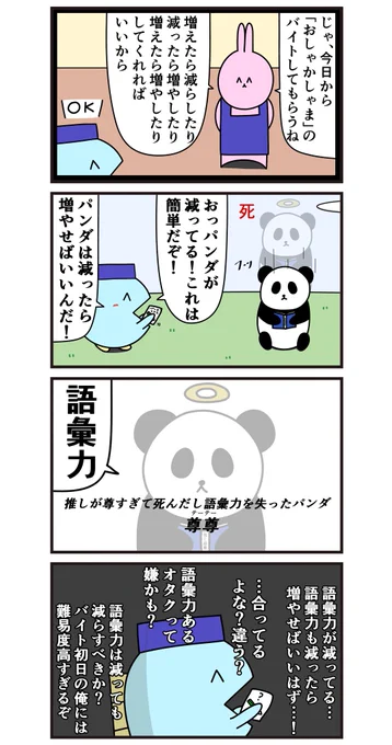 魚の4コマ「おしゃかしゃまのバイト初日」 