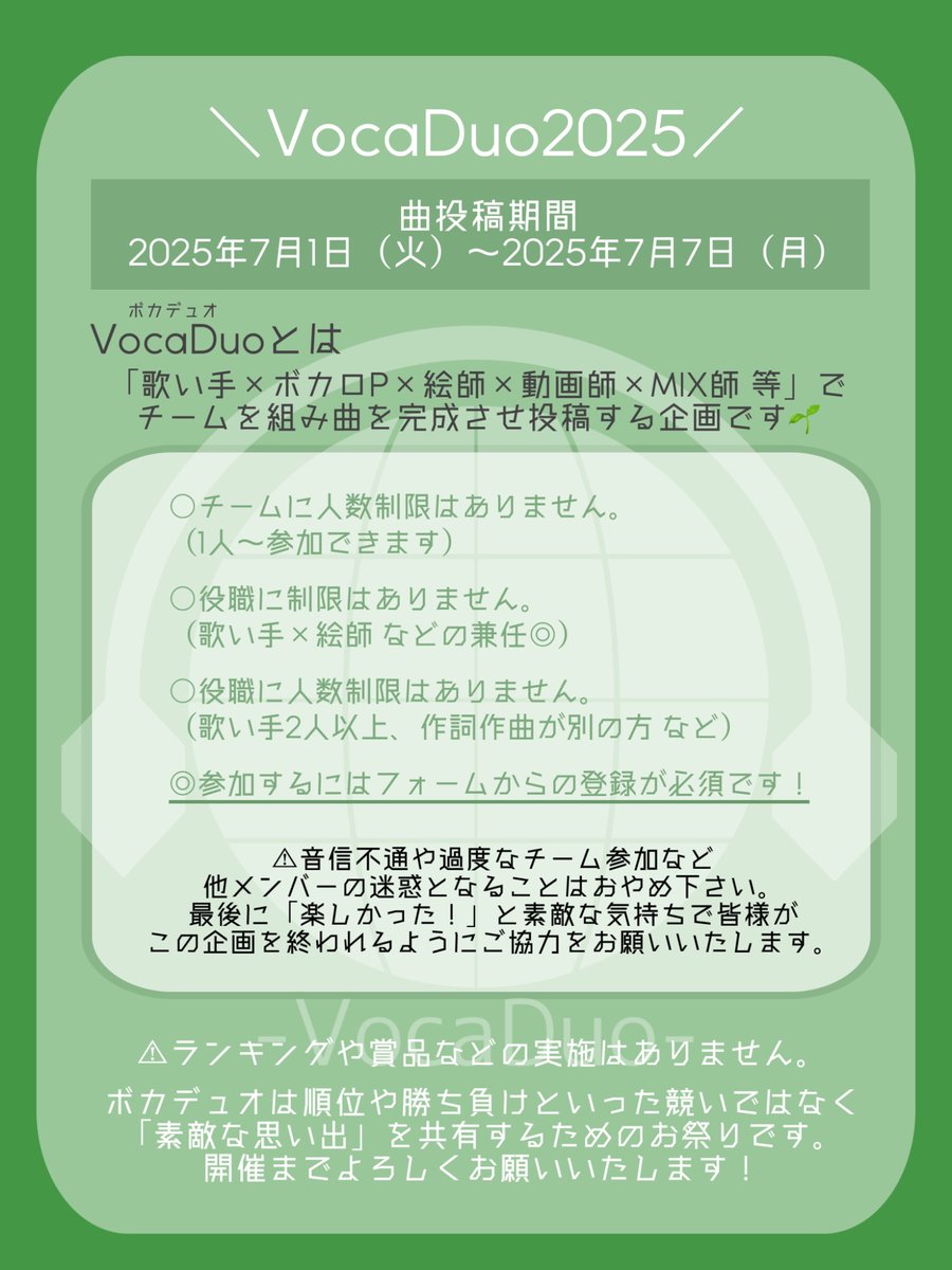 VocaDuo_'s tweet photo. ＼VocaDuo2025 開催決定！／

来年７月、【第5回 ボカデュオ】が開催いたします！

皆様のご参加心よりお待ちしております！

＜チーム決定後の参加登録はリンク先フォームにてお願いいたします＞

https://t.co/cubHNbN1WY

＃VocaDuo2025
※↑上記タグは曲投稿以外のご使用をお控えください。 https://t.co/aidQhBfS0J