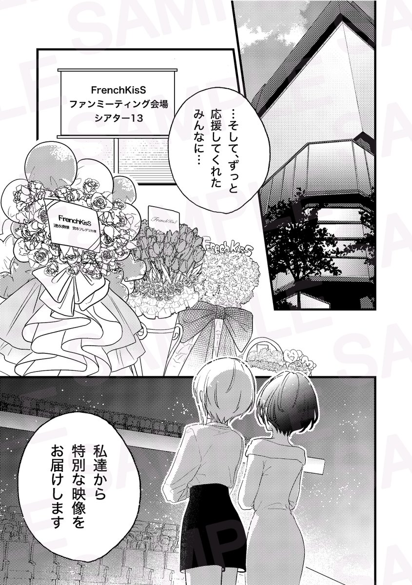 【アイマスエキスポDAY1・12/14(土)】
ル-12a/Tiara la mode 
新刊「かけだすリボン」A5/20P/500円
フレちゃんと奏ちゃんが青春ぽいことしてる話です。
念願のFrenchKisS本を頒布します🩷💙
よろしくお願いします!
#アイマスエキスポ
#アイマスエキスポ頒布物_day1 