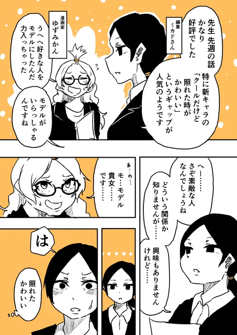モデルはだぁれ? 