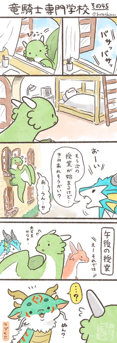 #竜騎士専門学校 その45 