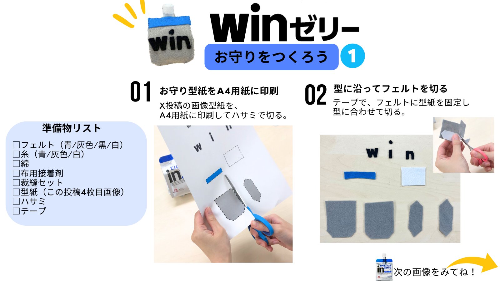 winゼリー風お守り - ゆゆゆ | minne 国内最大級のハンドメイド