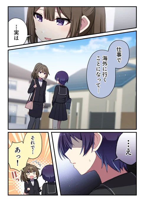 性別不明な中性僕っ子の片想い(2/7) 
