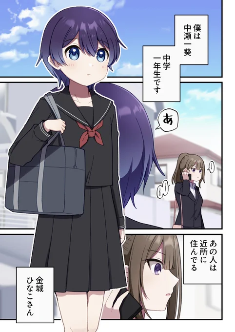性別不明な中性僕っ子の片想い(1/7) 