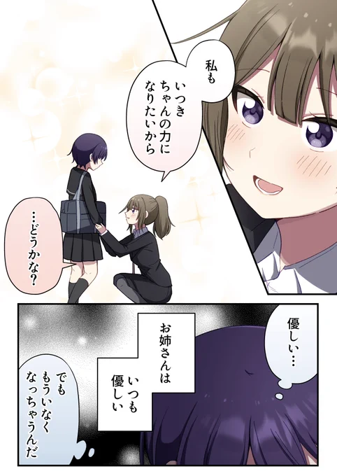 性別不明な中性僕っ子の片想い(5/7) 