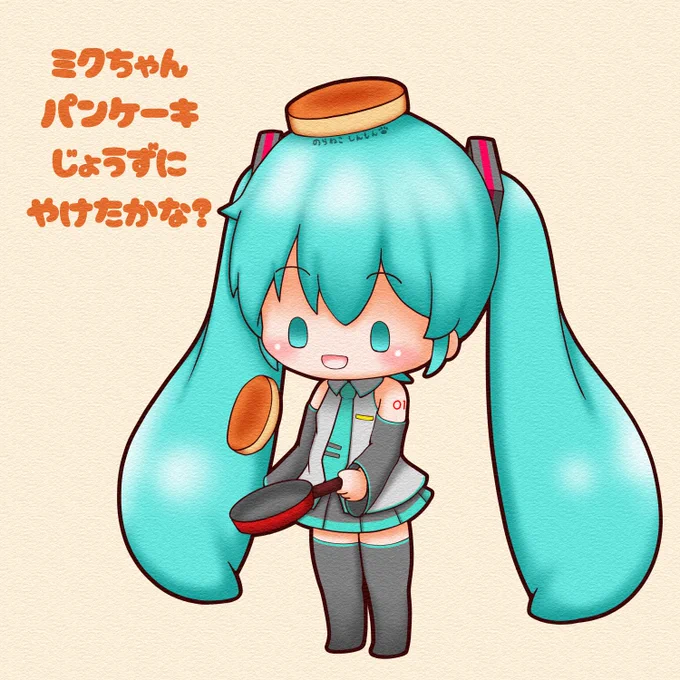 今日はパンケーキの日ミクちゃん、パンケーキ上手に焼けたかな?#初音ミク 
