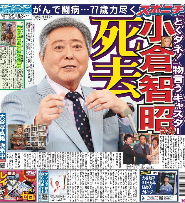 スポニチ東京販売 on X