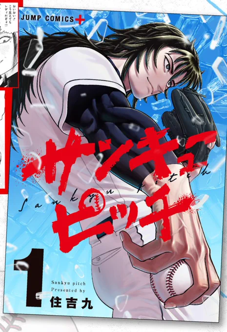 非常に爽やかな表紙 間違いなく王道野球漫画に違いない アニメ化確定ですね 