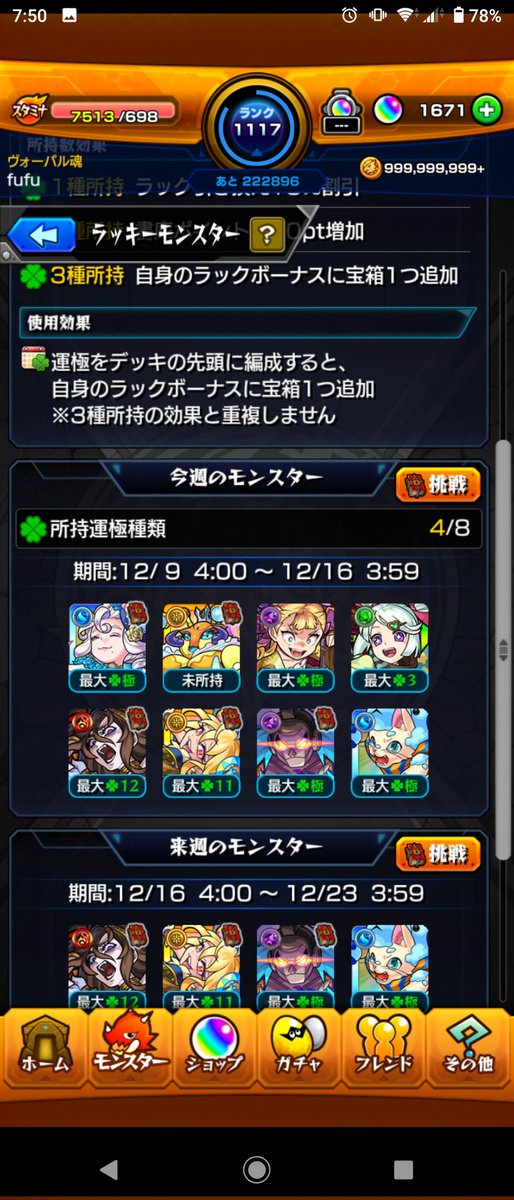 fufuta2's tweet photo. #ラキモン #モンストの日
これはどういう事？黄金の神殿チケット交換出来ないんだけど…ひょっとして黄金の神殿チケットって所持制限ある？ https://t.co/oBtupEPhxS