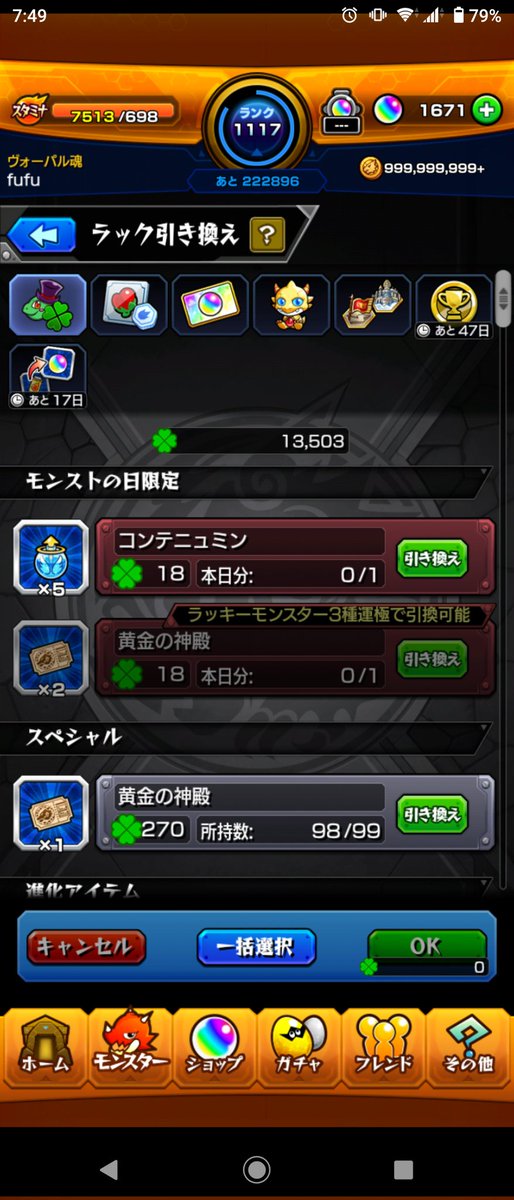 fufuta2's tweet photo. #ラキモン #モンストの日
これはどういう事？黄金の神殿チケット交換出来ないんだけど…ひょっとして黄金の神殿チケットって所持制限ある？ https://t.co/oBtupEPhxS