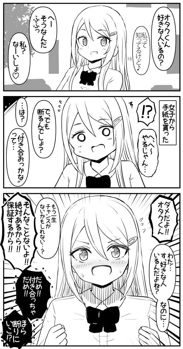 好きな人の確認は大事 