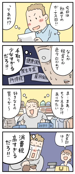 冬のボーナス。
--
「新入社員だった頃の怖い話 byしろやぎ秋吾 @siroyagishugo 」 #ヤメコミ #4コマ漫画 #ボーナス 
▼しろやぎ秋吾さんの過去作品
https://t.co/kQ5Ymgey9U 