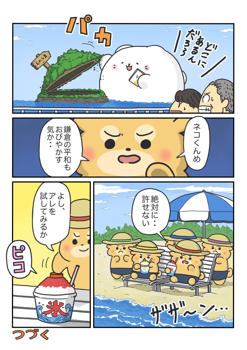 鎌倉を破壊する猫(2/8) 