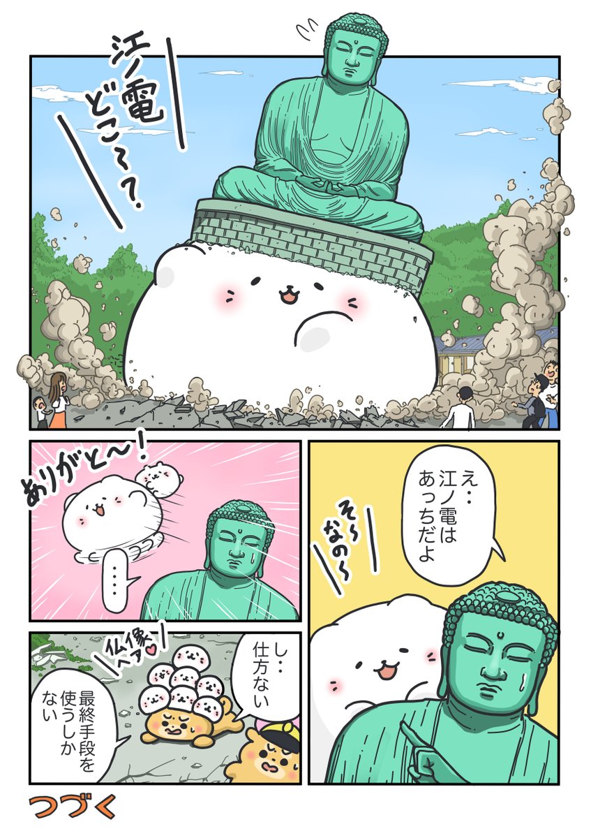 鎌倉を破壊する猫(4/8) 