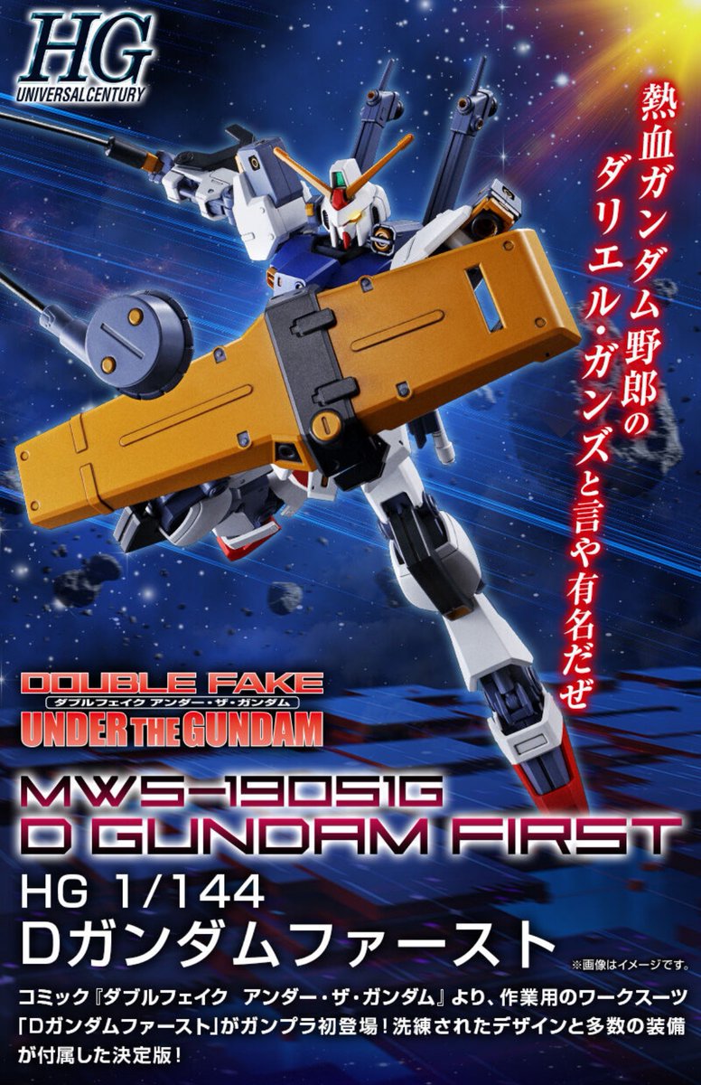 vxseriouse's tweet photo. HG Ｄガンダムファースト 来たなー

…HG Dガンダムファースト❗️❓

https://t.co/gfNOa8JQqq https://t.co/oKBtSSLCWq