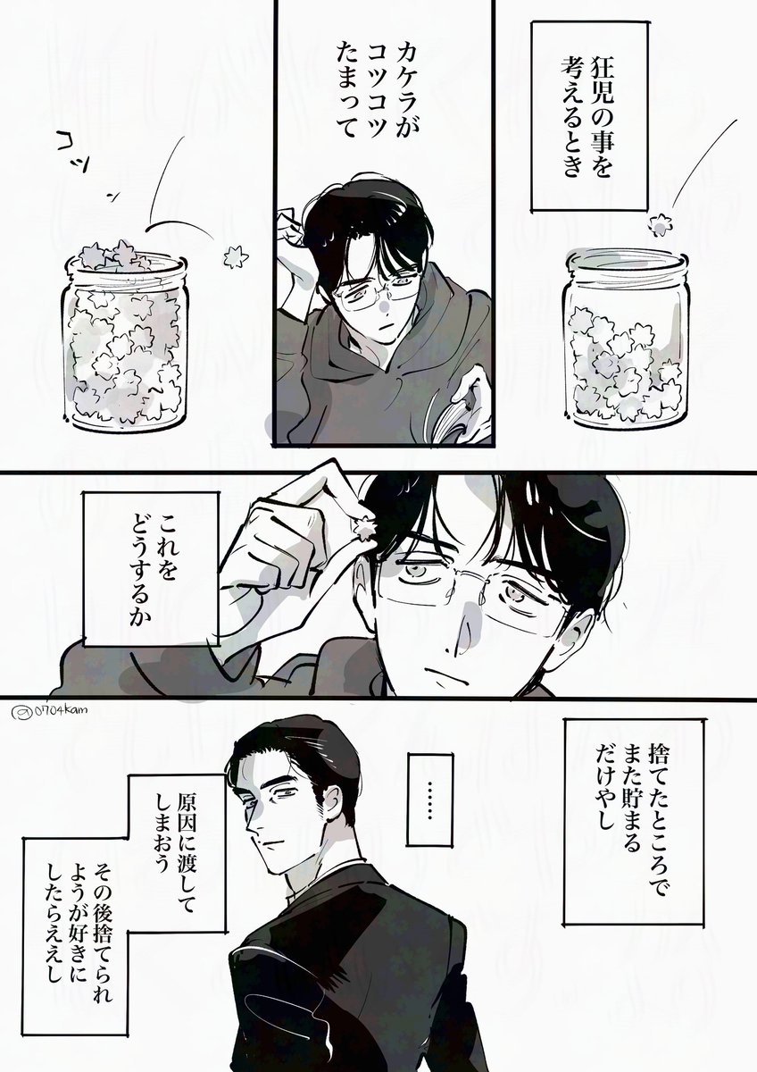 狂+聡 