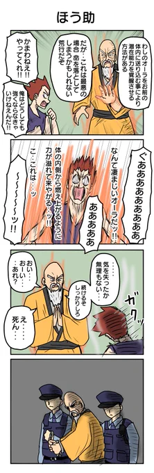 幇助
#4コマ漫画 #4コマ #再掲 