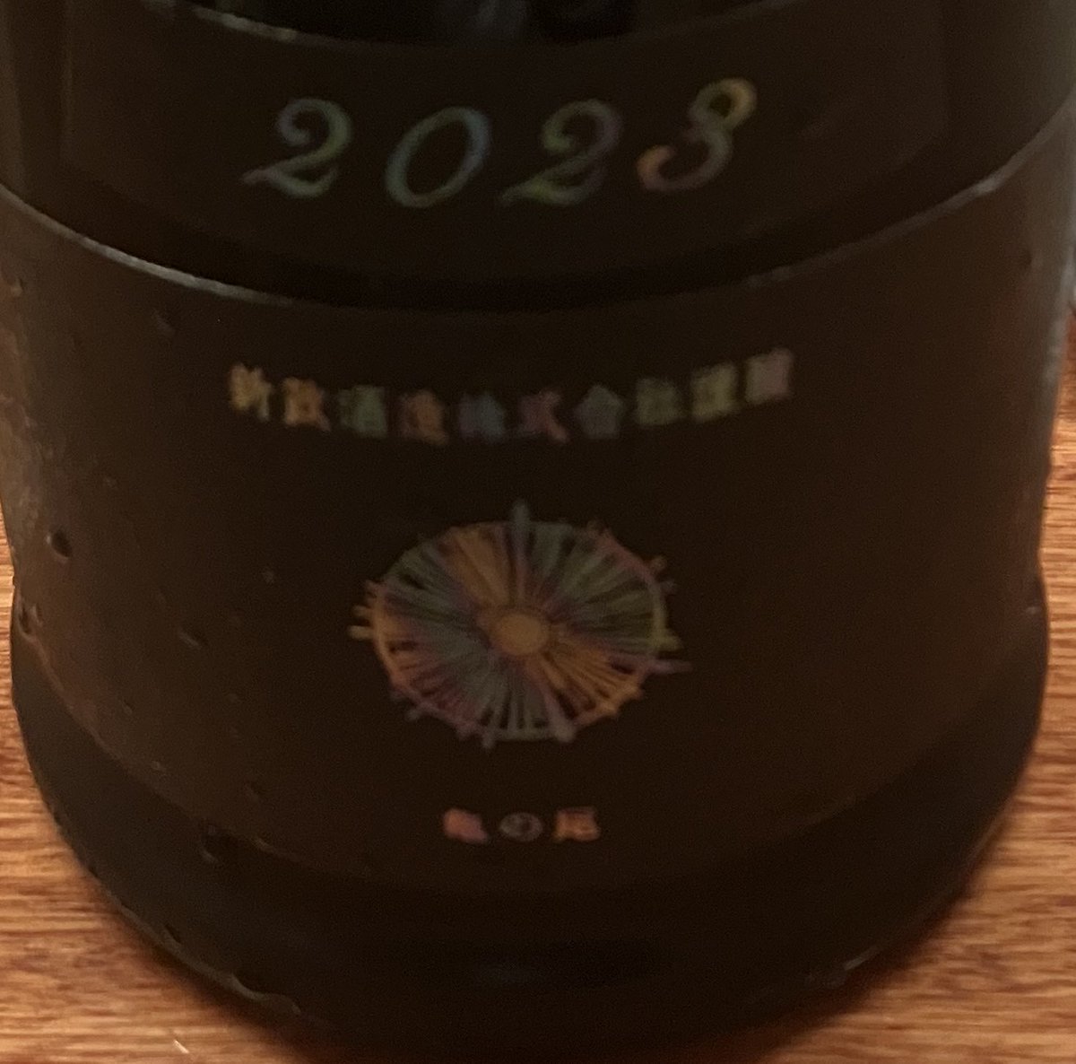 max111xam2007's tweet image. 新政　⚫️アッシュ⚫️　23CAS-04

久しぶりのアッシュ🍶✨

やっぱり綺麗だし飲みやすいし美味しい🥰

渋いって書いてあったけどそんな気にならなかった☺️

むしろ樽っぽい感じがアクセントになって逆に良かった🐤💟