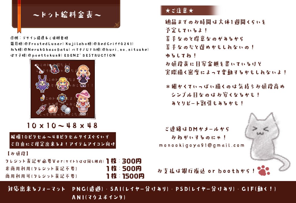 InariNyanko's tweet image. #ウディタ #WOLFRPGエディター #RPGツクール #ドット絵 #gamedev #pixelart (＾◜௰◝＾)金欠にゃんこが餌代を稼ぐために料金表を作ってみたよ！！ゆるっとぼしゅーしてみるよ！！よろちくね！！(三回目……もうこれで誤字とか記載漏れとかない……はず)