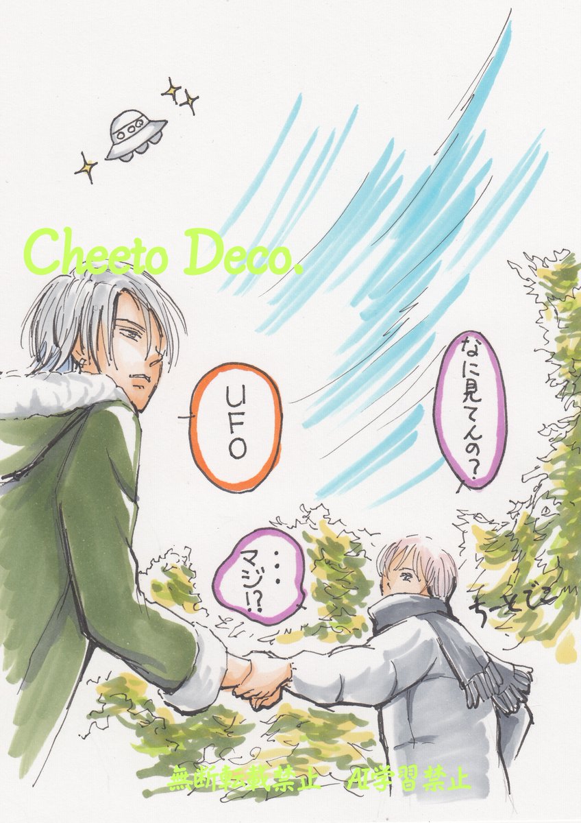 いつも私の思うがままの作品に反応頂きありがとうございます😆
大変励みになっております🥰
私の場合ふと頭に浮かんだことを絵にする場合が多いです
今回は自分でも意味不明〜🤣
ある日の要と慎 その①
冬空に予期せぬ物が…⁉︎
#創作BL
#絵描きさんと繋がりたい
