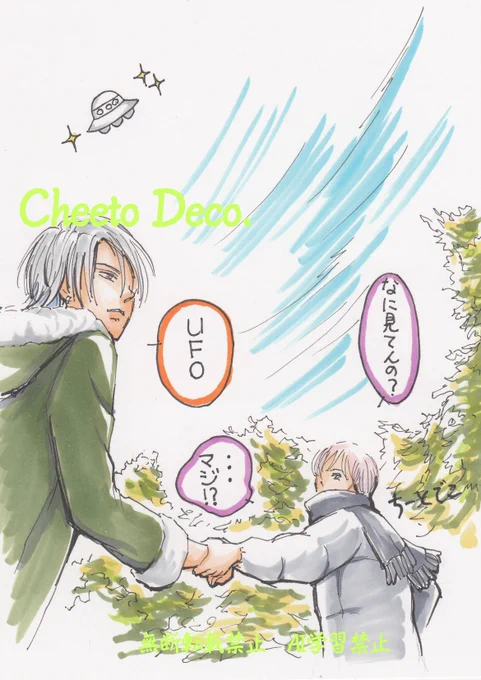 いつも私の思うがままの作品に反応頂きありがとうございます😆
大変励みになっております🥰
私の場合ふと頭に浮かんだことを絵にする場合が多いです
今回は自分でも意味不明〜🤣

ある日の要と慎 その①
冬空に予期せぬ物が…⁉︎

#創作BL 
#絵描きさんと繋がりたい 