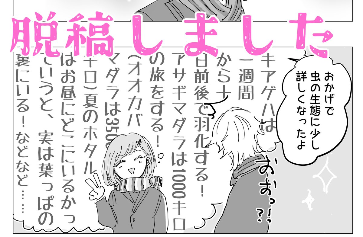 今日も元気に 
