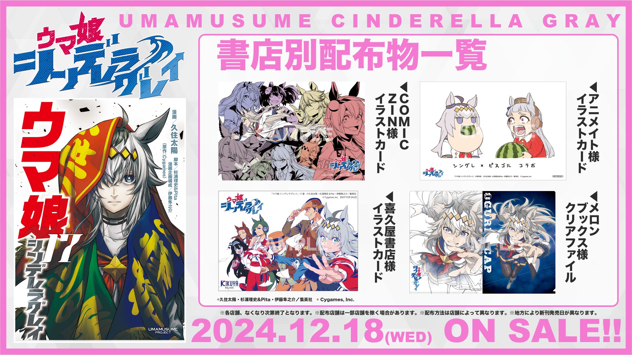 ウマ娘 シンデレラグレイ公式アカウント on X: 