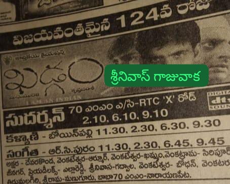 SRINIVA7002262's tweet photo. 👉శ్రీకాంత్ &amp; రవితేజ &amp; ప్రకాష్ రాజ్ 
#Khadgam
#ఖడ్గం (29-11-2002)
ఈ చిత్రం రెండు కేంద్రాలలో డైరెక్ట్ 💯డేస్ ప్రదర్శించారు
👉హైదరాబాద్ - సుదర్శన్ 70MM 133 రోజులు
#Aithe
#ఐతే వేశారు
👉కాకినాడ - సంగీత్ 💯 డేస్
#Vijayam
#విజయం వేశారు https://t.co/d7mnBBQ7Yw