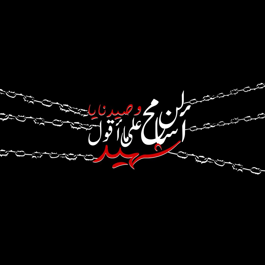 Anas_Awad93's tweet photo. #لن_نسامح  و #صيدنايا على ما أقول شهيد
 نعم لن نسامح المجرمين ونطالب بالعدالة للمعتقلين والمعتقلات والمختفين والمختفيات قسرًا ولكل ضحايا جرائم نظام الأسد. https://t.co/ig11kXcJ51