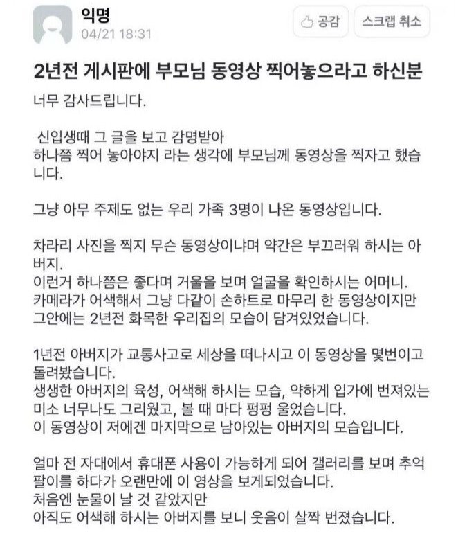 superwriter123's tweet photo. 정말로 부모님 사진, 영상 많이 찍어놓자.
특히 자연스러운 일상이 담기도록.
두고두고 계속 보게 되고, 소중히 보관하게 될테니까. https://t.co/gKE6Du75o4