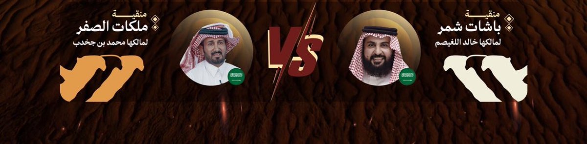 🔥خلوكم جاهزين  ي عزوتي شمر🔥

 الساعة 5:00م يبدأ التصويت..🔥

رابط التسجيل:
raialnadhar.com

#راعي_النظر 
#باشات_شمر