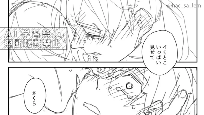 🍅🌸新刊予定のネーム兼下書き
朝活の進捗

🌸「ま…任せとけ…???」 