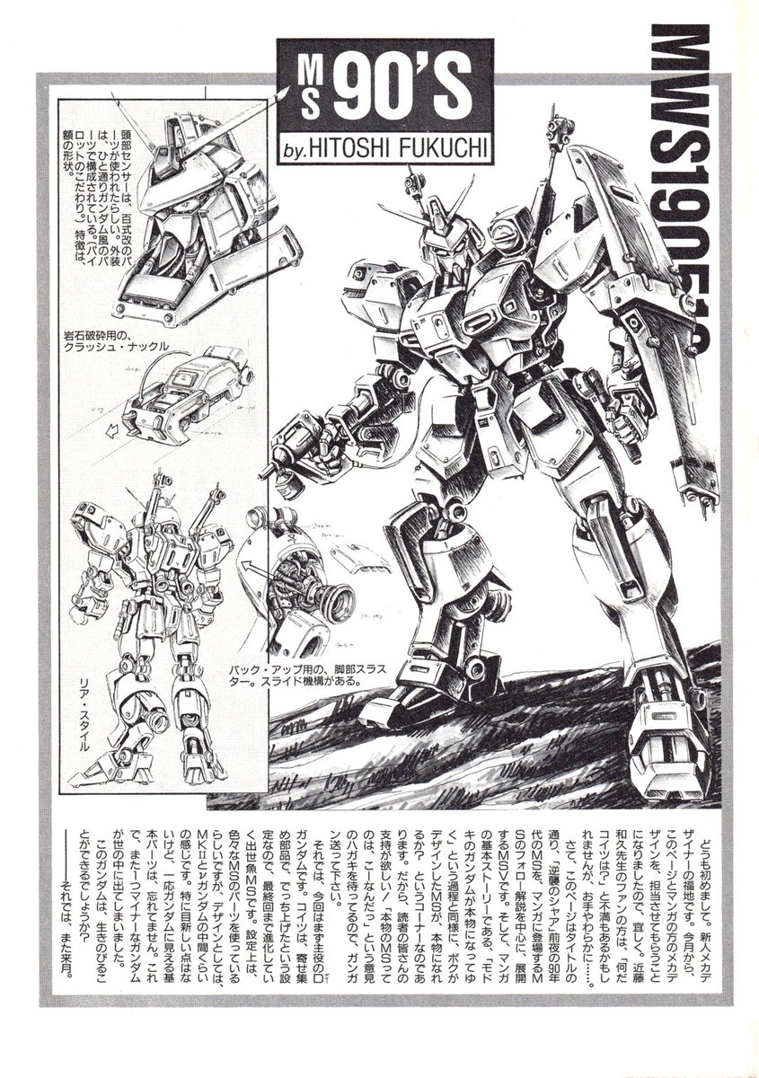 tnahc0127's tweet photo. 「おはようございまーす！ＨＧ「Ｄガンダムファースト」の発売が決定しましたので当時の模型情報の記事をお持ちしました！
模型製作の参考にお役立てくださーい！」
#Ｄガンダム　#ガンプラ https://t.co/O0fuZYBV1g