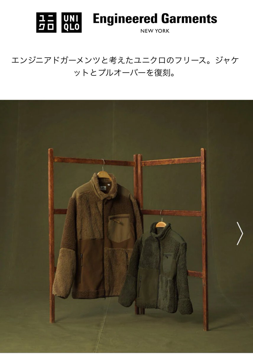 ユニクロ40周年記念復刻コラボで、常田さんが昔着ていたEngineered Garmentsのフリースジャケットが12/20に出ます。4,990円はお買い得だし、kidsもあるので親子コーデ狙ってます！