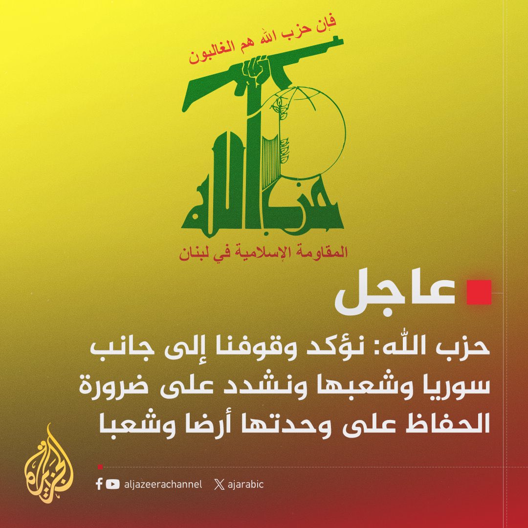 IhabHassane's tweet photo. Unbelievable: Hezbollah now claims to support Syria and its people—after spending over 13 years aiding Assad's regime in slaughtering them. https://t.co/oUIKkw0trB